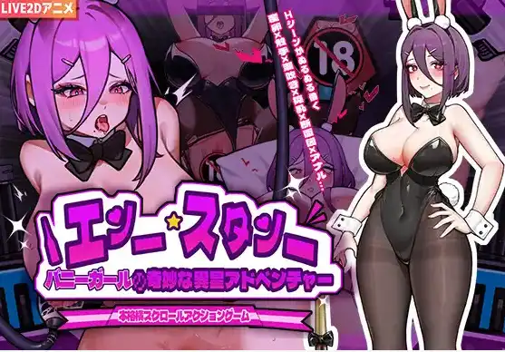 【ACT/官中/动态】バニーガールの奇妙な異星アドベンチャー【PC+安卓/1.32G】-PornYou