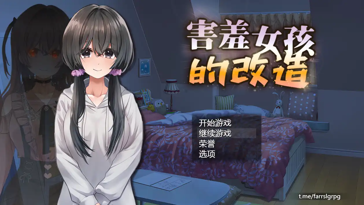 【RPG/动态/NTR】害羞女孩的改造 官方中文步兵版+存档[新作]【电脑/1.6G】-PornYou