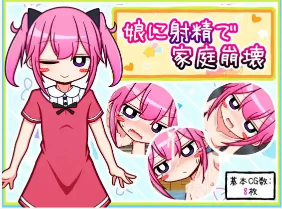 【RPG/汉化/动态】向女儿射精导致家庭破裂【电脑/570M】-PornYou