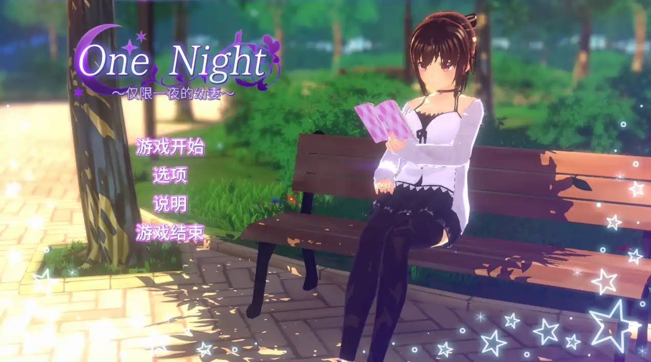 【SLG/官中/动态】One Night ~仅限一夜的幼妻~【电脑/211M】-PornYou