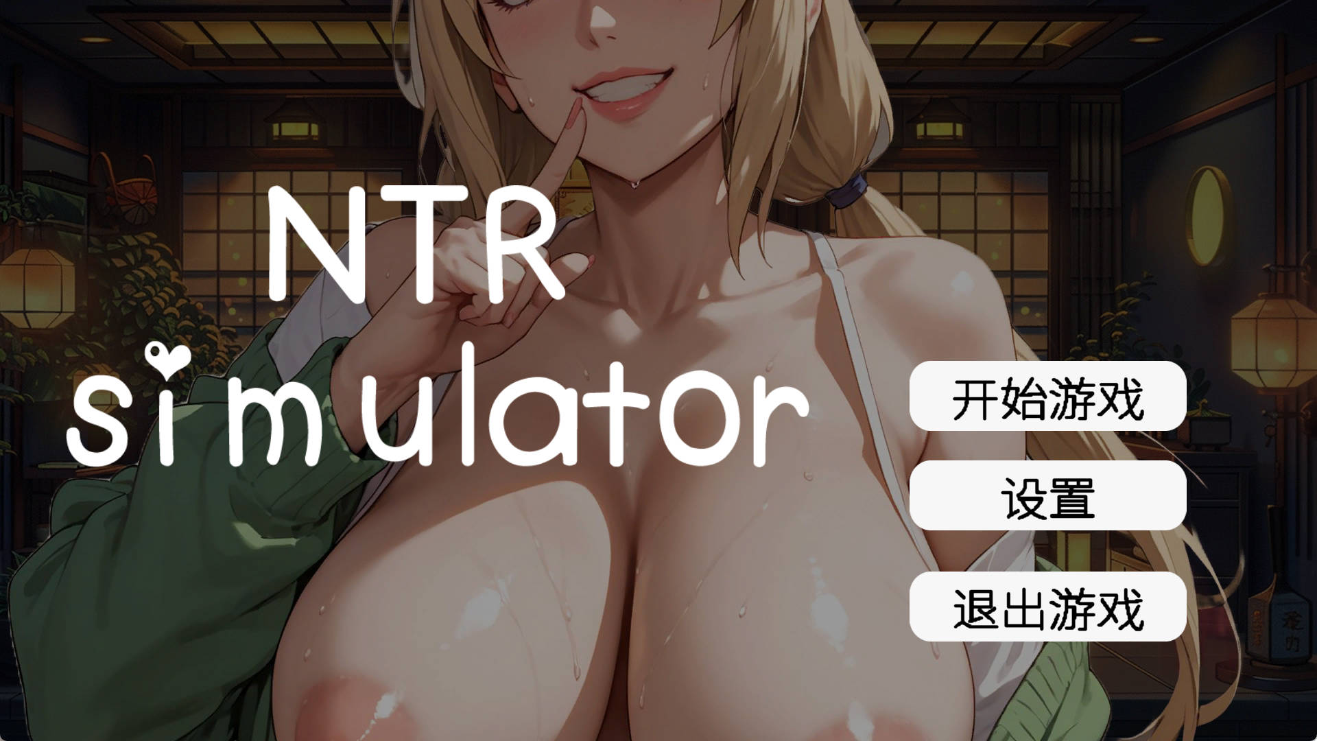 【像素SLG/中文/动态】草批模拟器：NTR 官方中文版[新作] （Sex Simulator NTR）-PornYou