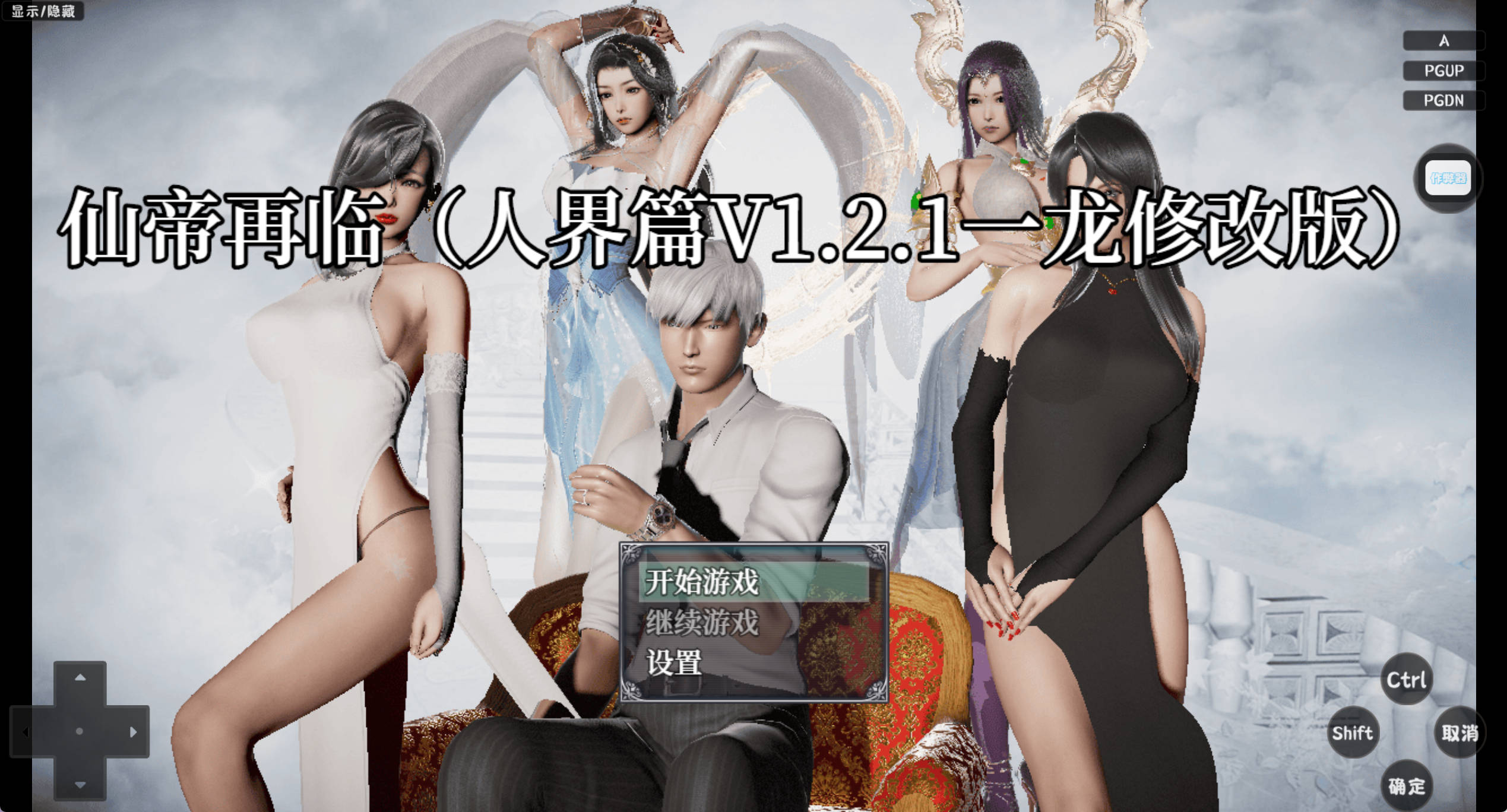 【国产RPG/中文】仙帝再临V1.21 官方中文步兵版[更新][PC+安卓]-PornYou