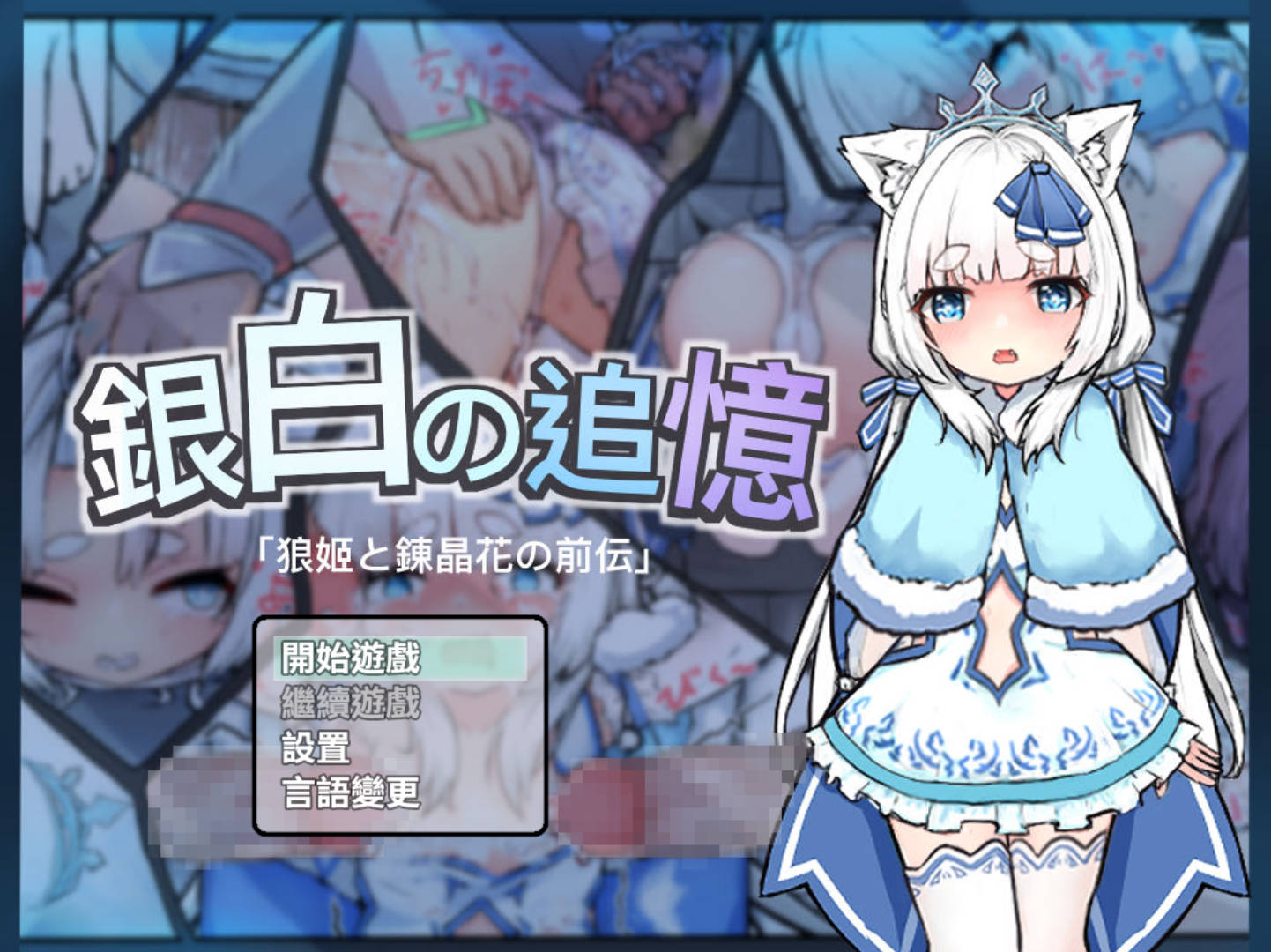 【日式RPG/中文】银白的追忆 官方中文版【新作】【安卓+PC】銀白の追憶-PornYou