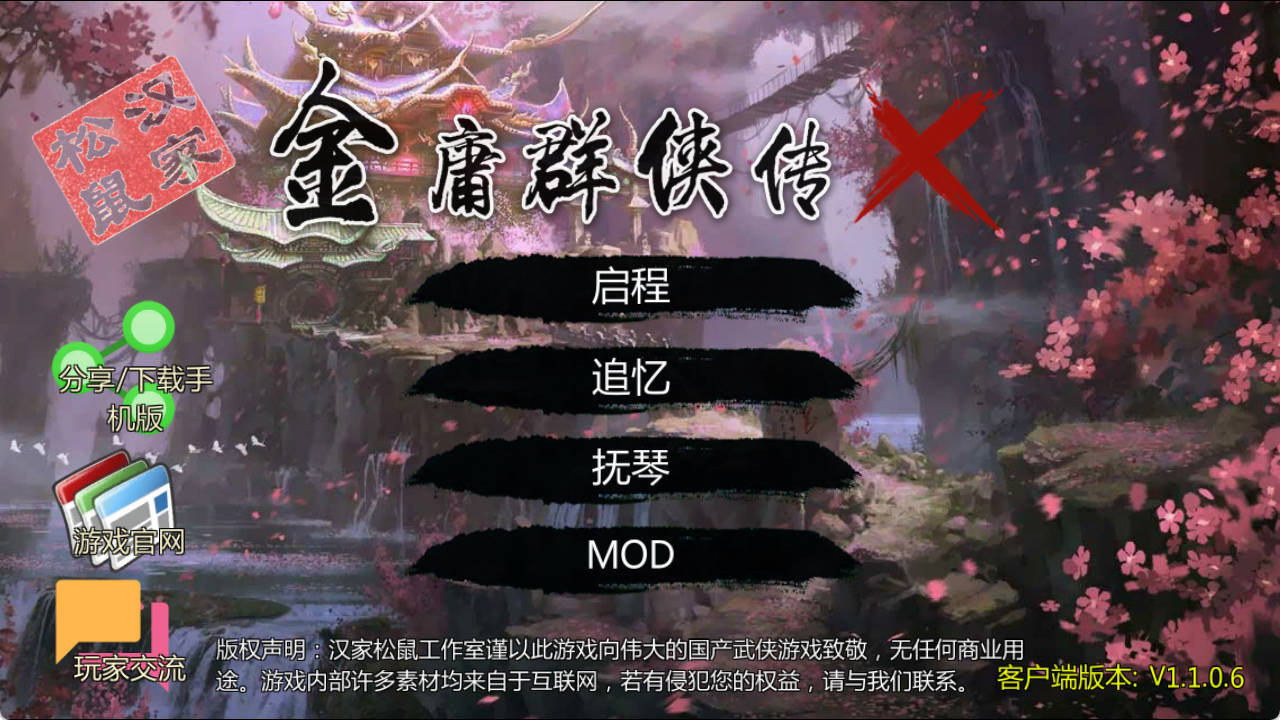 【武侠RPG/中文】金庸群侠传X：绅士无双后宫 V19 官方中文版-PornYou