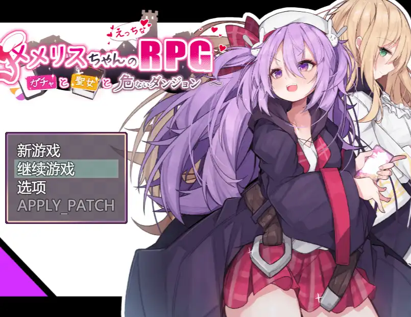  【爆款RPG/汉化/动态】梅梅丽酱的色情RPG ～扭蛋与圣女与危险的地下城～V1.03 挂载AI汉化版+存档【电脑/1.3G】-PornYou