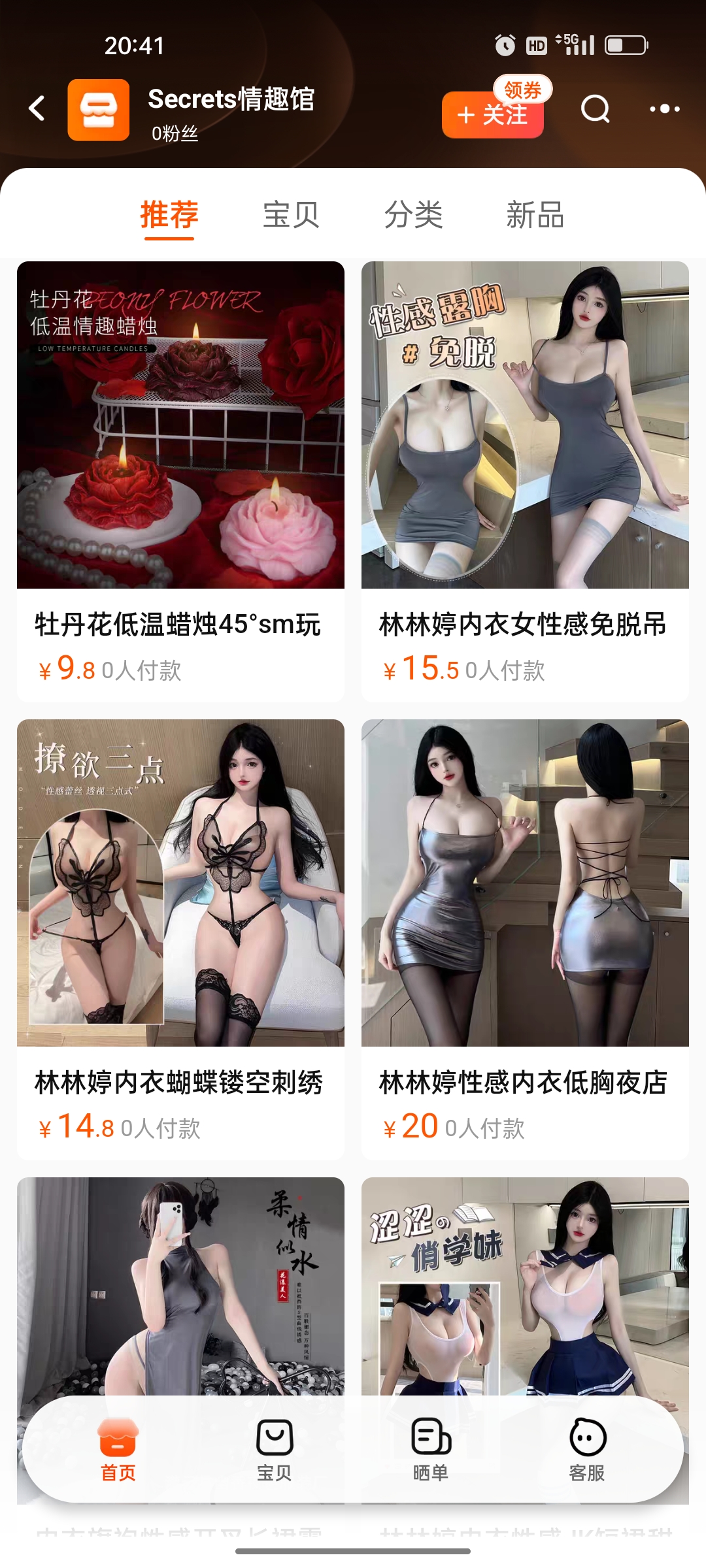 国内优质情趣用品淘宝商店Cosplay装情趣用品大全-PornYou